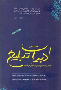 کتاب ادبیات تبلیغ