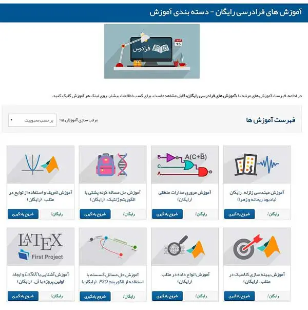 بهترین سایت های آموزش مجازی رایگان